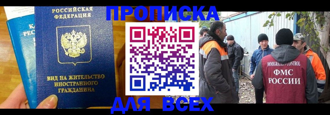 прописка гарантия в Таре