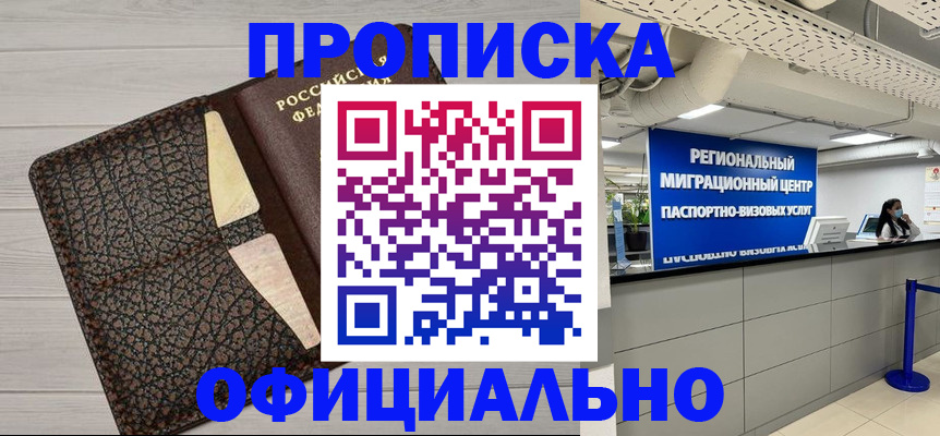 прописка для военкомата в Таре