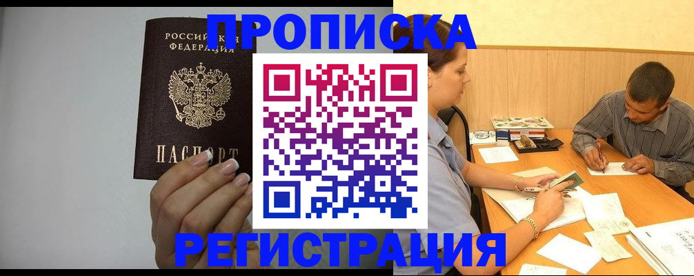 прописка иностранных граждан в Таре