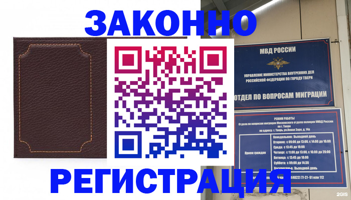 временная регистрация законно в Таре
