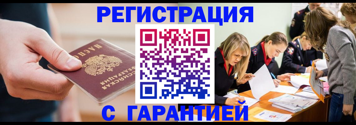 прописка паспорт в Таре